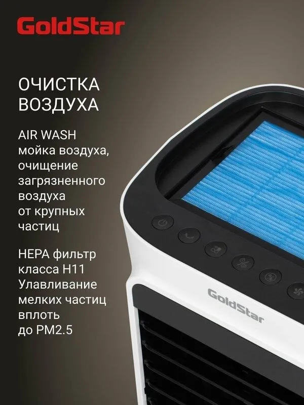 Охладитель воздуха GoldStar GSAC-05L CA — фото 5