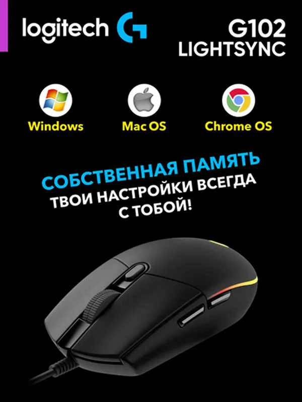 Проводная игровая мышь Logitech G102 LIGHTSYNC — фото 1