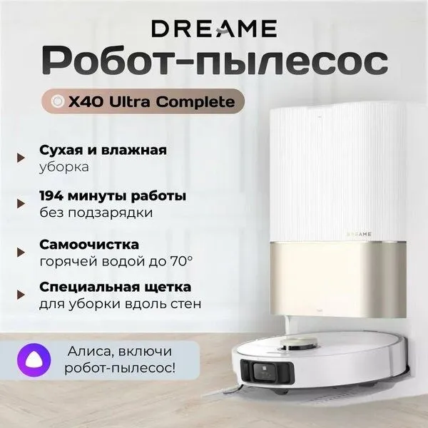 Робот-пылесос Dreame X40 Ultra Complete, со станцией самоочистки 1 Робот-пылесос Dreame X40 Ultra Complete, со станцией самоочистки 1