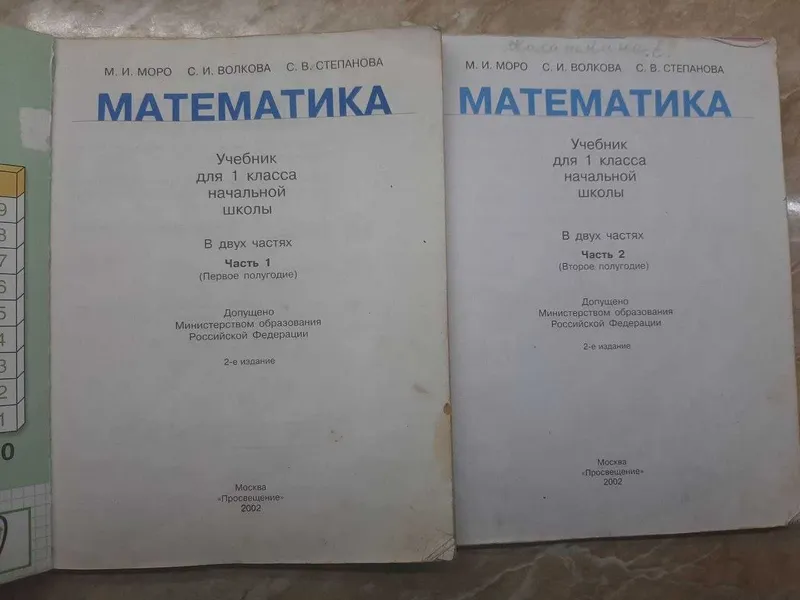 Учебники по математике 1 класс Моро 3 Учебники по математике 1 класс Моро 3