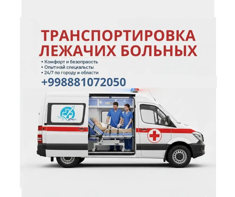 Перевозка больных, транспортировка лежачих больных, груз 200 Перевозка больных, транспортировка лежачих больных, груз 200
