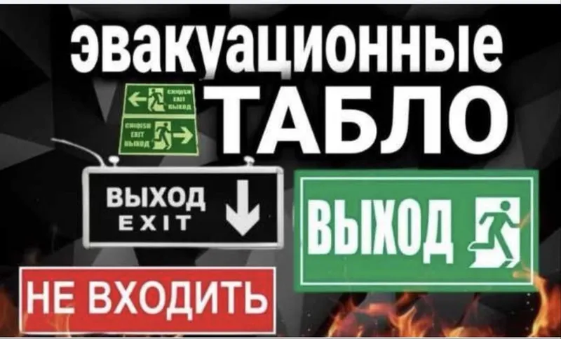 Табличка светодиодная "ВЫХОД", EXIT, Эвакуационные Табло выход фосфор — фото 3