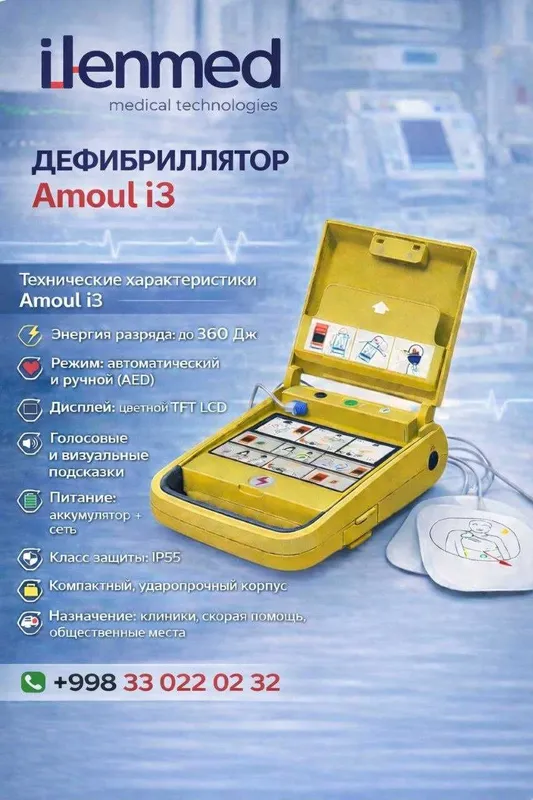 AED Automated External Defibrillator, Автоматический дефибриллятор — фото 3