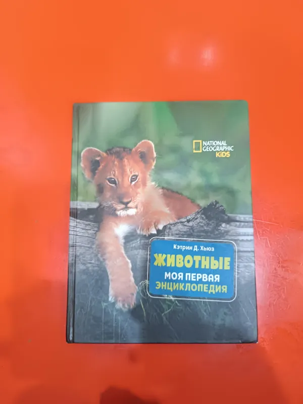 книжка про животных книжка про животных