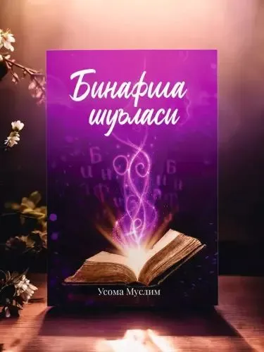 Из книги «Фиолетовое сияние» (отредактированный отрывок) Из книги «Фиолетовое сияние» (отредактированный отрывок)