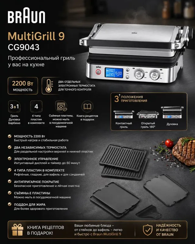 Электрогриль Braun 9043 Электрогриль Braun 9043