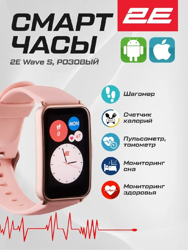 Умные смарт-часы 2E Wave S (розовые) — фото 2