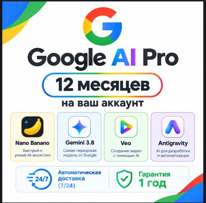 Google AI Pro на 18 месяцев Google AI Pro на 18 месяцев