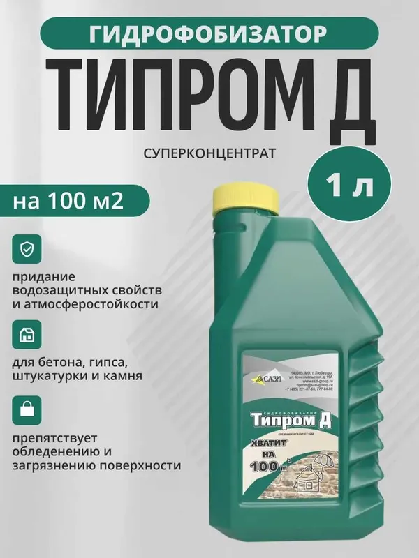 Гидрофобизатор Типром Д водоотталкивающая пропитка для защиты