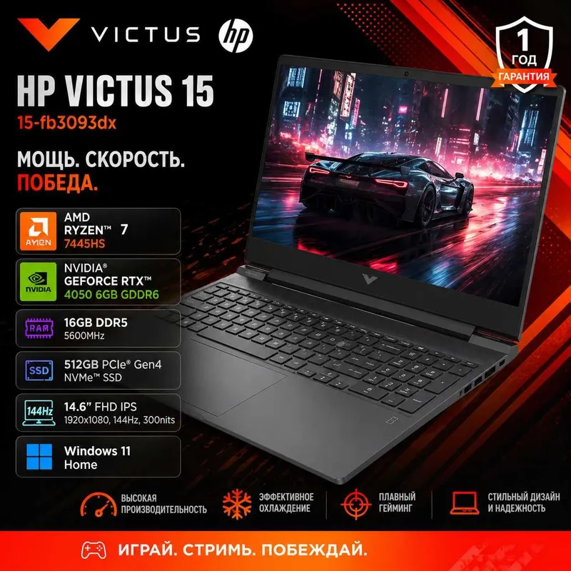 HP Victus 15/ Ryzen 7/ 16GB/ 512GB/ RTX4050 6GB/ 144Hz/ Гарантия 1 год