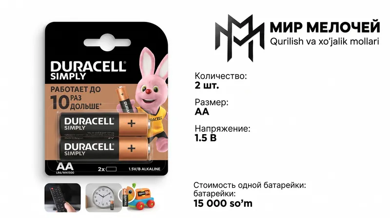 Батарейки Duracell Simply AA Батарейки Duracell Simply AA