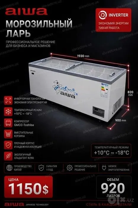 Морозильные лари aiwa invinter 3 Морозильные лари aiwa invinter 3