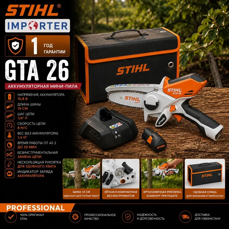 Аккумуляторная мини пила STIHL GTA 26 Аккумуляторная мини пила STIHL GTA 26