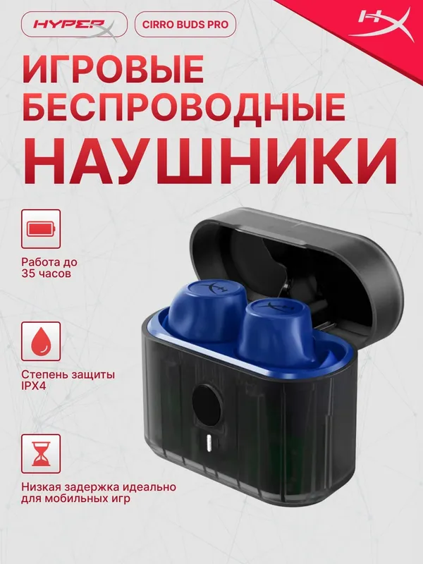 Беспроводные игровые TWS наушники с микрофоном HyperX Cirro Buds Pro, Bluetooth, синие
