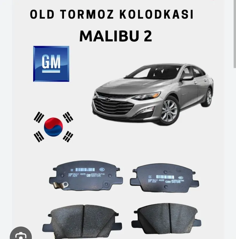 Продам передние и задние колодки на Chevrolet Malibu Premier Продам передние и задние колодки на Chevrolet Malibu Premier