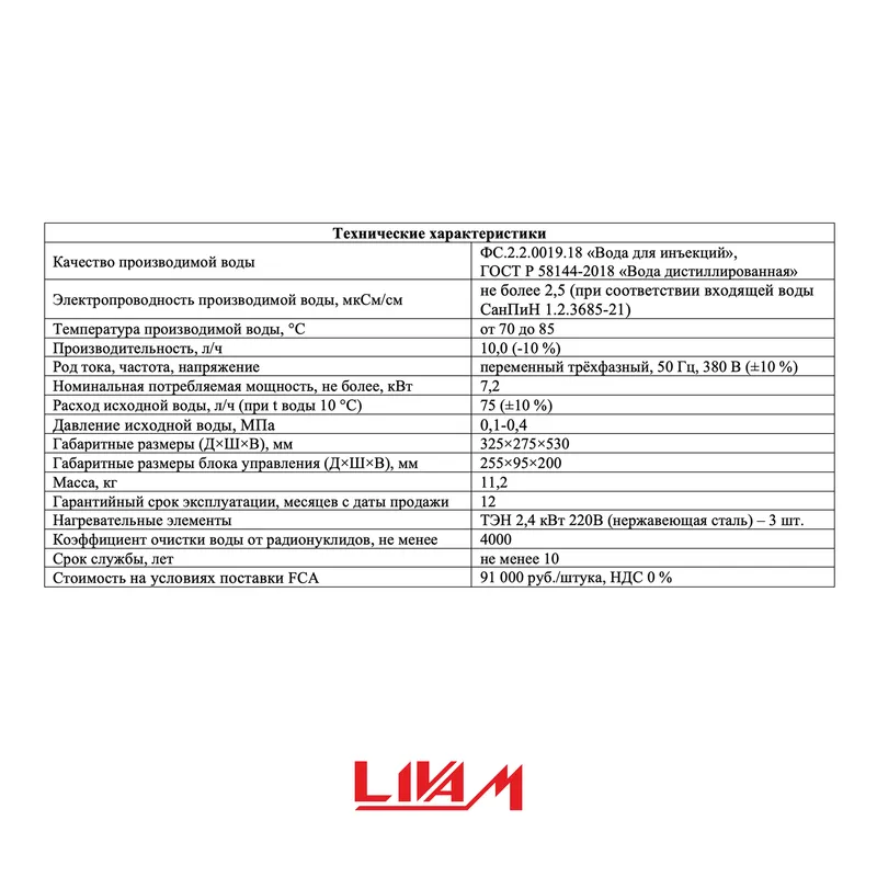 Аквадистиллятор электрический АЭ-10 «Ливам» 2