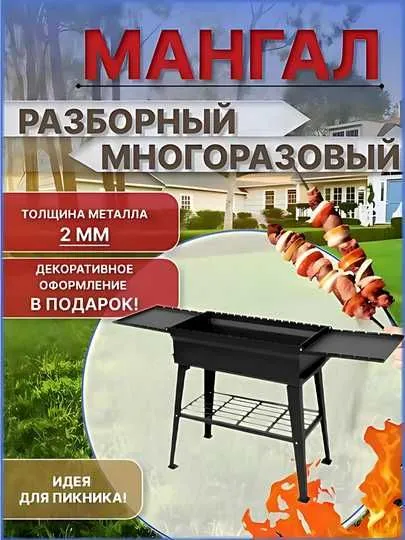 Мангал "Семейный", изделие из черных металлов для барбекю 1