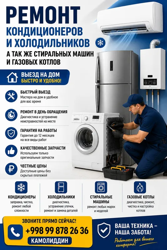 ремонт Кондиционеров и холодильников — фото 1