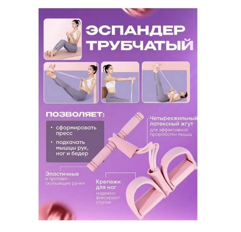 Эспандер резиновый для фитнеса — фото 4 Эспандер резиновый для фитнеса — фото 4