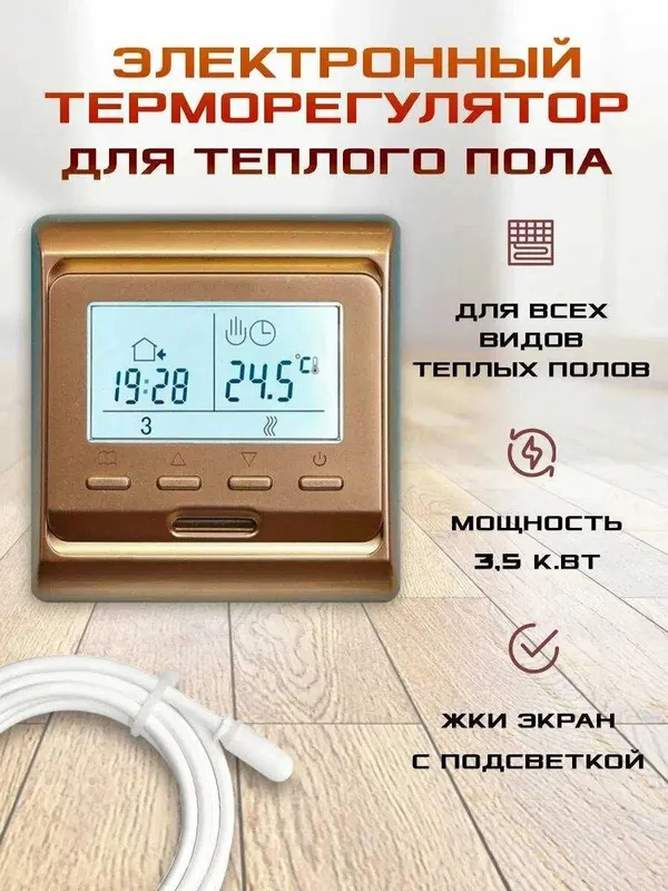 Комнатные терморегуляторы теплого пола и напольного конвектора — фото 6