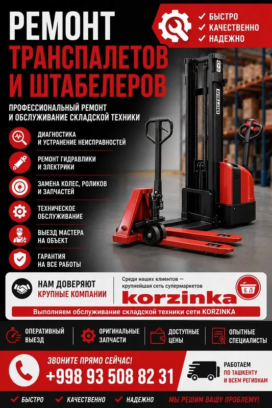 Сервисное обслуживание Трансполетов, Рохли, Складской техники 1
