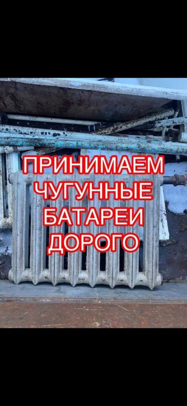чугунная батарея чугунные батареи chugun batareya