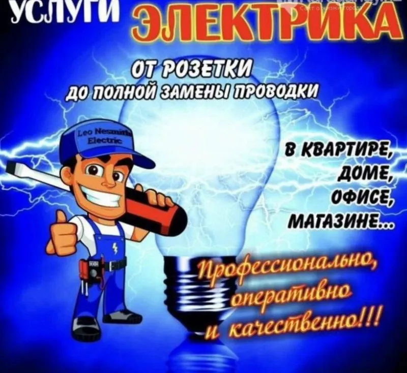 Электрик хизмати