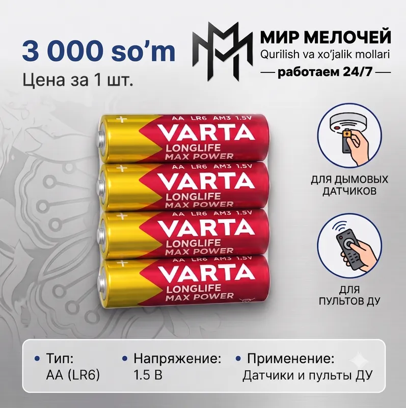 Батарейка VARTA Longlife Max Power AA