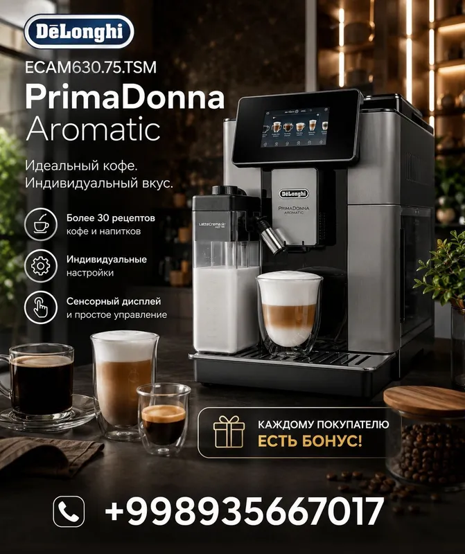 Кофемашина DeLonghi ECAM 630.75.TSM PrimaDonna Aromatic Кофемашина DeLonghi ECAM 630.75.TSM PrimaDonna Aromatic