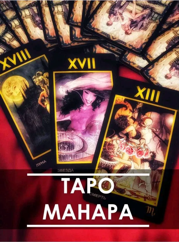Manara tarosi ("Manara Tarot"), 5 tilda original! 1 Manara tarosi ("Manara Tarot"), 5 tilda original! 1