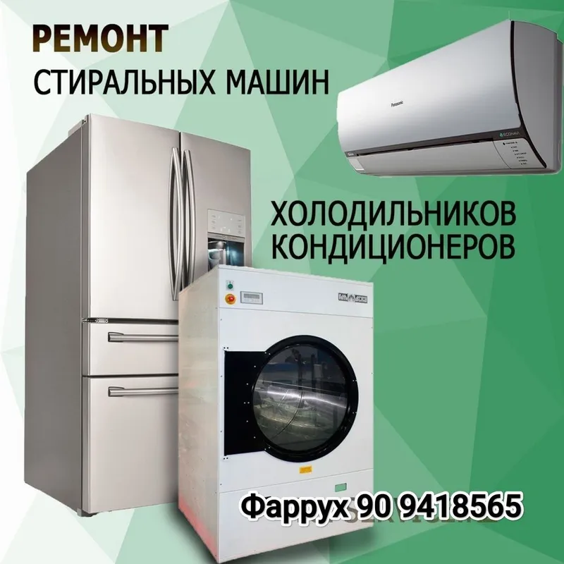 Ремонт, установка стиральных машин и кондиционеров — фото 2