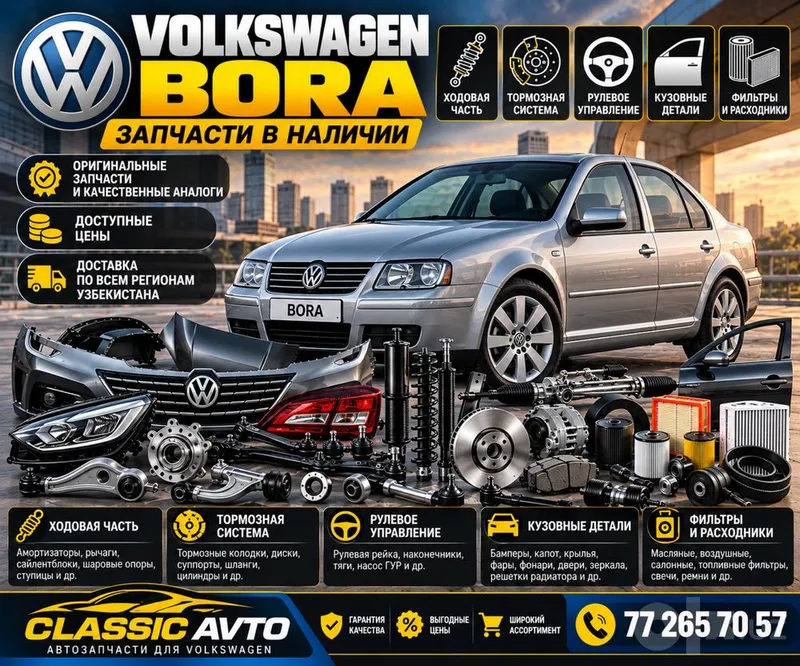 Volkswagen Bora ehtiyot qismlari | Yurish qismi, kuzov, tormozlar Volkswagen Bora ehtiyot qismlari | Yurish qismi, kuzov, tormozlar