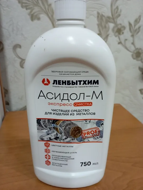 Асидол М для чистки монет,изделий из металлов