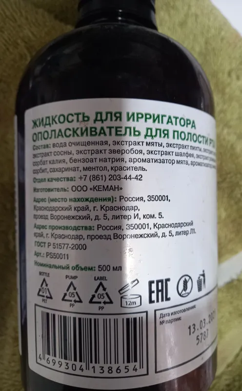 Жидкость для полости рта. — фото 1