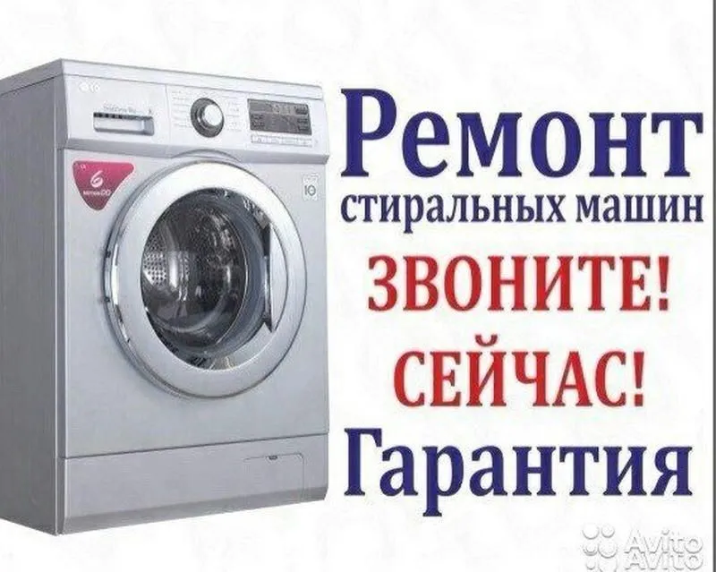 Ремонт стиральных машинок