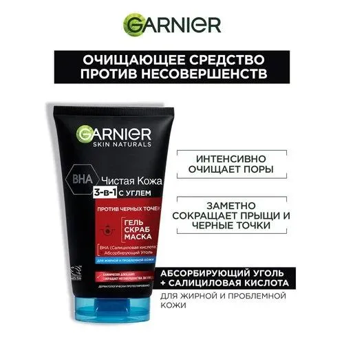 Скраб для лица 3 в1 от Garnier — фото 1
