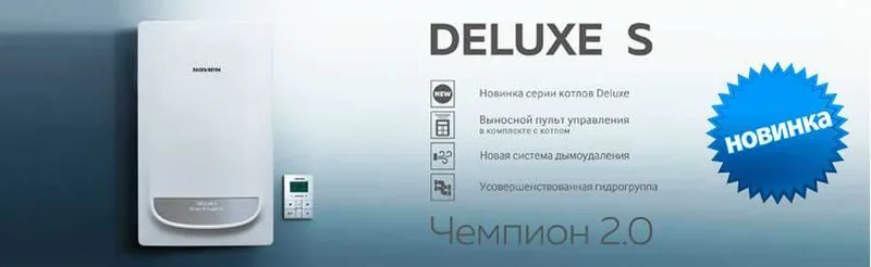 Кател газовый NAVIEN DELUXE -S только у нас в ассортименте — фото 1