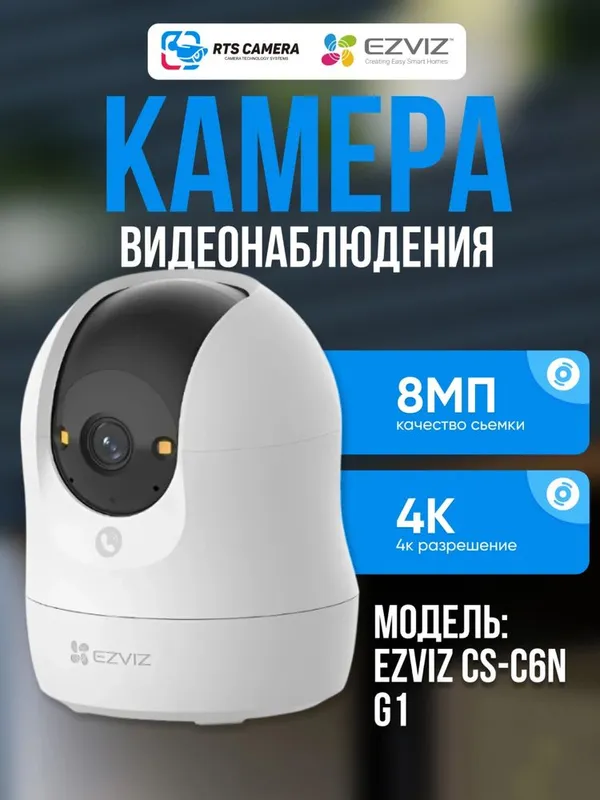 Ezviz kameralar: H1C, H6C G1 8mp, CB1, C6N G1 5mp-8mp, EB8 4g solar, 4
