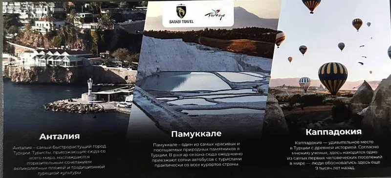 Путевка на двоих/ Путешествие/ Битеты