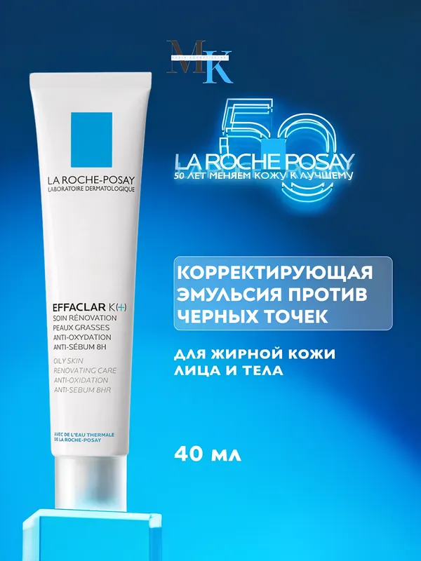 Крем La Roche Effaclar K+ уход для жирной кожи