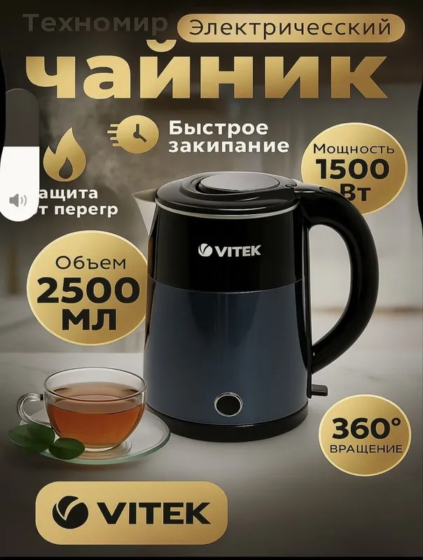 Электрический чайник Vitek vt-133 1 Электрический чайник Vitek vt-133 1