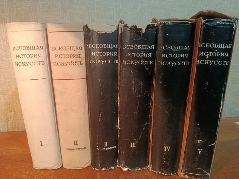 Всеобщая история искусств, 5 томов из 6