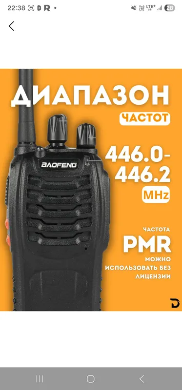 Рация Вaofeng ВF88Е, 2 шт, PMR446 16 каналов 2 Рация Вaofeng ВF88Е, 2 шт, PMR446 16 каналов 2