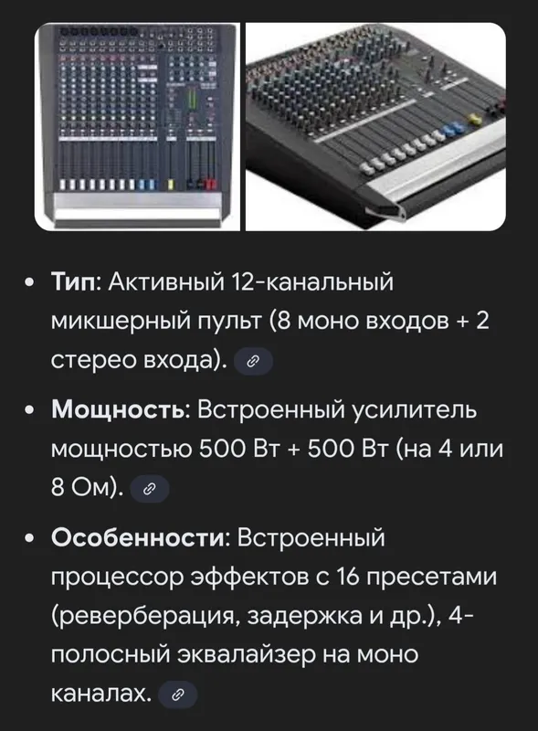Микшерный пульт РА 12 — фото 2
