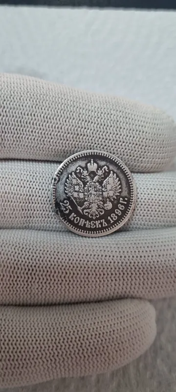 Продаётся серебряная монета 25 копеек 1896 год