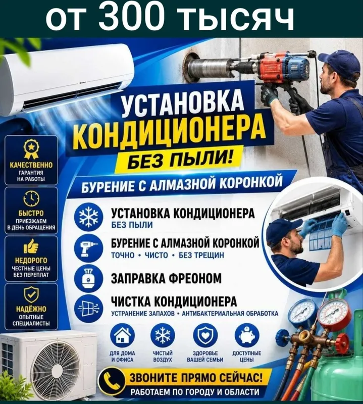 Установка кондиционер Установка кондиционер