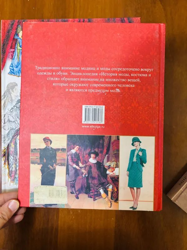 Книга история моды — фото 2