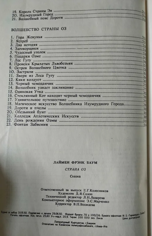 "Страна Оз" Лаймен Фрэнк (Волшебные сказки мира), 1992 г. — фото 4