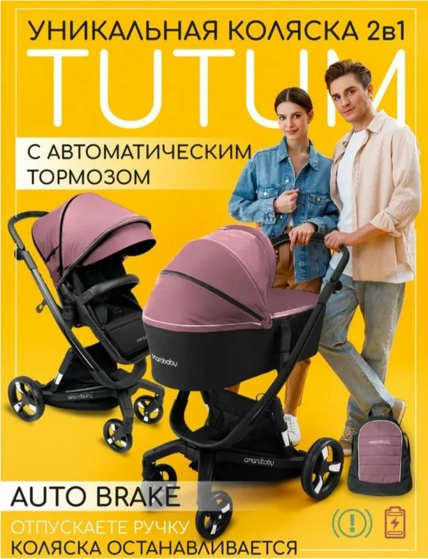 Коляска 2в1 Amarobaby tutum