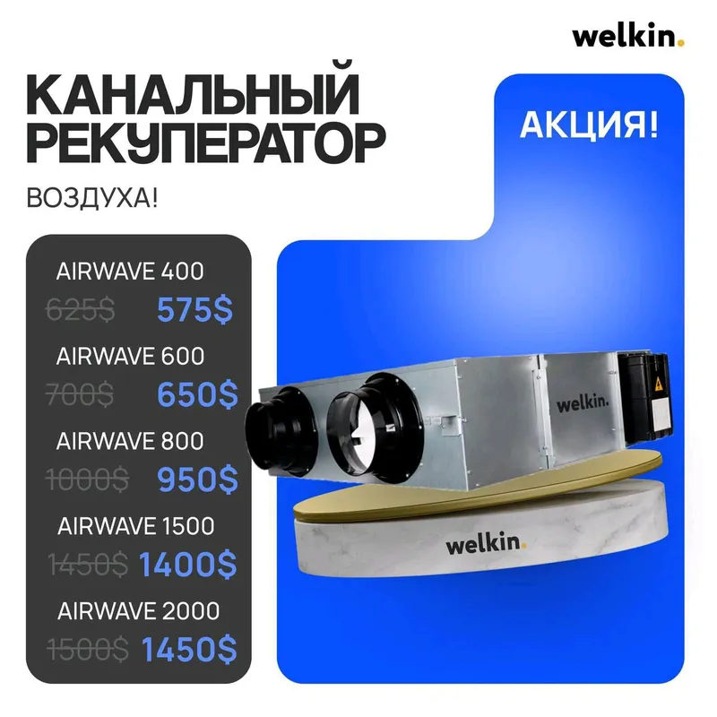 Welkin Airwave havo rekuperatori